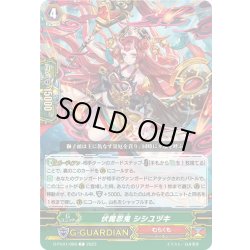 画像1: 伏魔忍鬼 シシユヅキ[VG_D-PV01/086C]