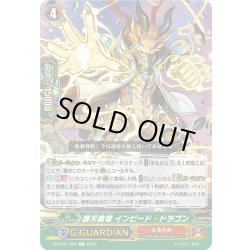 画像1: 護天覇竜 インピード・ドラゴン[VG_D-PV01/087C]