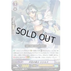 画像1: 月桂の騎士 シシルス[VG_D-PV01/125C]