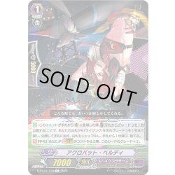 画像1: アクロバット・ベルディ[VG_D-PV01/139C]