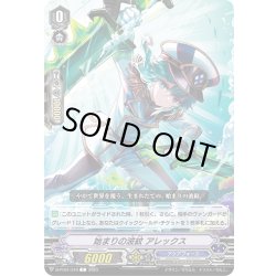 画像1: 始まりの波紋 アレックス[VG_D-PV01/310C]