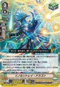 イノセントレイ・ドラゴン[VG_D-VS01/004RRR]