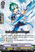 月桂の騎士 シシルス[VG_D-VS01/005RRR]