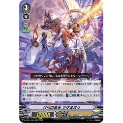画像1: 月弓の斎王 ツクミオリ[VG_D-VS01/008RRR]