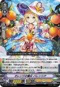 オレンジの魔女 バレンシア[VG_D-VS01/017RRR]