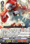 夢幻の風花 シラユキ[VG_D-VS01/035RRR]