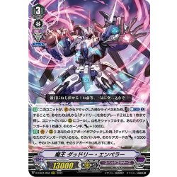 画像1: 魔王 ダッドリー・エンペラー[VG_D-VS01/050RRR]