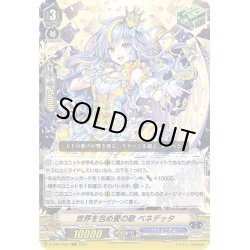 画像1: 世界を包め愛の歌 ベネデッタ[VG_D-VS01/067RRR]