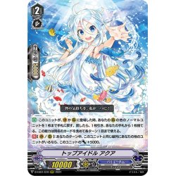 画像1: トップアイドル アクア[VG_D-VS01/070RRR]