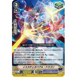 画像1: イスカチェオバブル・ドラゴン[VG_D-VS01/074RRR]