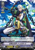 白波の水将 フィロガトス[VG_D-VS01/076RRR]