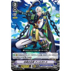 画像1: 白波の水将 フィロガトス[VG_D-VS01/076RRR]