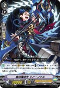 竜刻魔道士 リア・ファル[VG_D-VS02/013RRR]