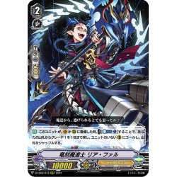 画像1: 竜刻魔道士 リア・ファル[VG_D-VS02/013RRR]