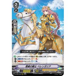 画像1: 恩威の騎士 ベレンガリア[VG_D-VS02/020RRR]