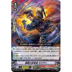 画像1: 裂断の武芸者 ホウザン[VG_D-VS02/024RRR]