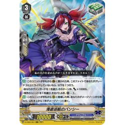 画像1: 海遊巡航のバンシー[VG_D-VS02/067RRR]