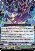 特別名誉博士 シャノアール[VG_D-VS02/071RRR]