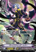 【SP仕様】ブレイドウイング・レジー[VG_D-VS02/SP08SP]