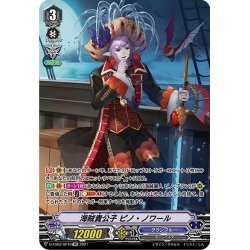 画像1: 【SP仕様】海賊貴公子 ピノ・ノワール[VG_D-VS02/SP10SP]