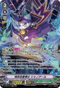 【SP仕様】特別名誉博士 シャノアール[VG_D-VS02/SP11SP]