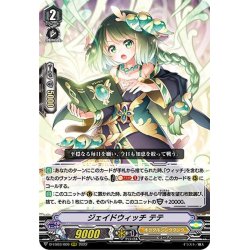 画像1: ジェイドウィッチ テテ[VG_D-VS03/009RRR]