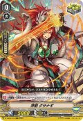 神剣 クサナギ[VG_D-VS03/014RRR]