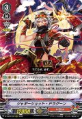 ジャギーショット・ドラグーン[VG_D-VS03/039RRR]