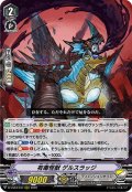 有毒怪獣 ゲルスラッジ[VG_D-VS03/047RRR]