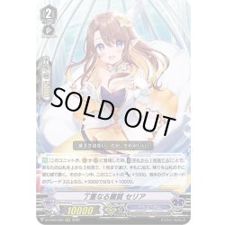 画像1: 丁重なる麗質 セリア[VG_D-VS03/065RRR]