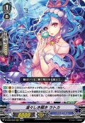 凜々しき瞬き ラトカ[VG_D-VS03/069RRR]