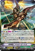 武神怪人 マスタービートル[VG_D-VS03/078RRR]