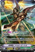 【SP仕様】武神怪人 マスタービートル[VG_D-VS03/SP12SP]