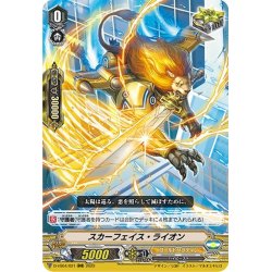 画像1: スカーフェイス・ライオン[VG_D-VS04/021RRR]