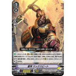 画像1: 獣神 マックスビート[VG_D-VS04/038RRR]