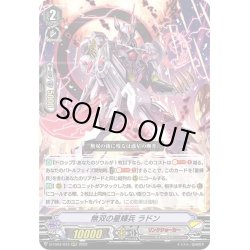 画像1: 無双の星輝兵 ラドン[VG_D-VS04/044RRR]