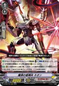 魔弾の星輝兵 ネオン[VG_D-VS04/045RRR]