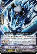 アモンの眷族 ロン・ジンリン[VG_D-VS04/051RRR]