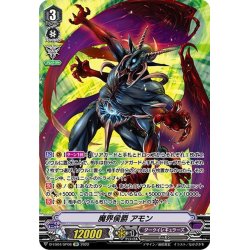 画像1: 【SP仕様】魔界侯爵 アモン[VG_D-VS04/SP08SP]