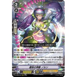 画像1: 運命の神器 ノルン[VG_D-VS05/019RRR]