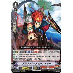 画像1: ドラゴンナイト ヒーシャット[VG_D-VS05/027RRR]