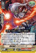 隠密魔竜 クマドリドープ[VG_D-VS05/035RRR]