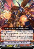 アーマーブレイク・ドラゴン[VG_D-VS05/038RRR]