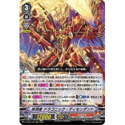 画像1: 抹消者 ドラゴニック・ディセンダント[VG_D-VS05/039RRR]
