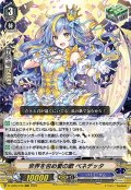 世界を包め愛の歌 ベネデッタ[VG_D-VS05/070RRR]