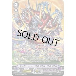 画像1: 【SP仕様】ジャガーノート・マキシマム・マキシマム[VG_D-VS05/SP08SP]