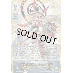 画像1: 【VSR仕様】哀哭の宝石騎士 アシュレイ “Я”[VG_D-VS05/VSR01VSR]