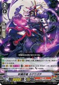 妖魔忍竜 カゲウガチ[VG_D-VS06/023RRR]