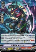 妖魔忍竜 ギョクセン[VG_D-VS06/026RRR]