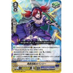 画像1: 海遊巡航のバンシー[VG_D-VS06/068RRR]